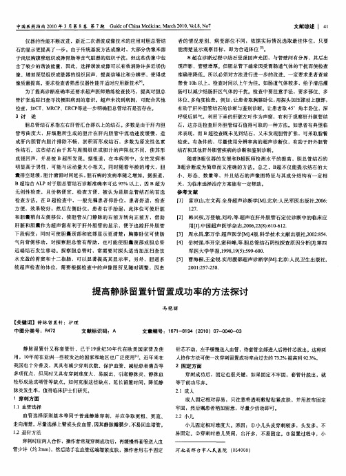 提高静脉留置针留置成功率的方法探讨