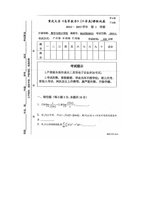 重庆大学高等数学(工学类)课程试卷