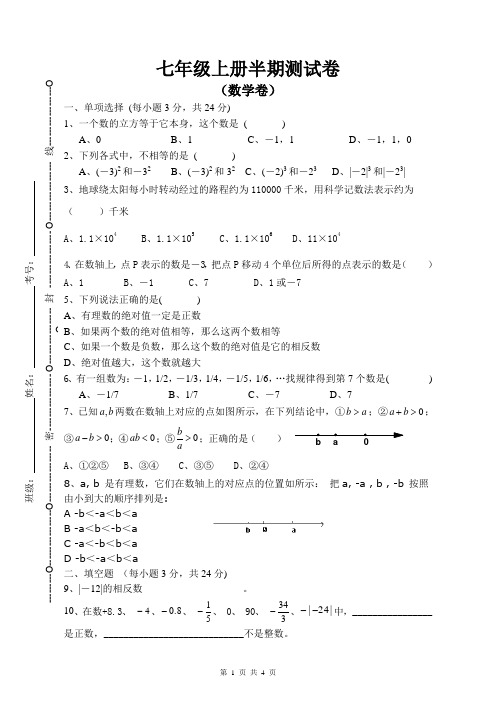 七年级上册数学半期考试卷