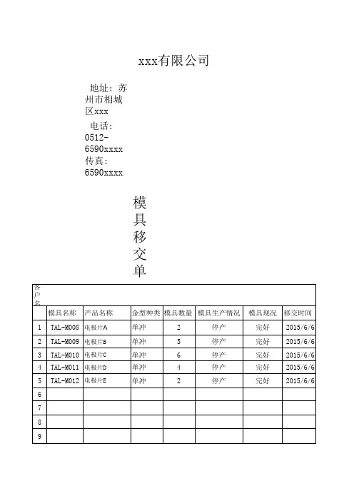 模具移交单