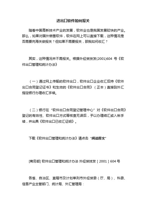 进出口软件如何报关