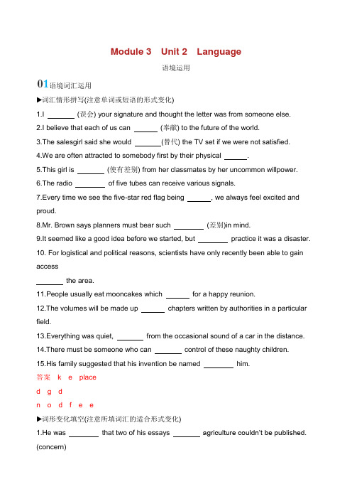 江苏专用2020版高考英语大一轮复习 Module 3 Unit 2 Language语境运用