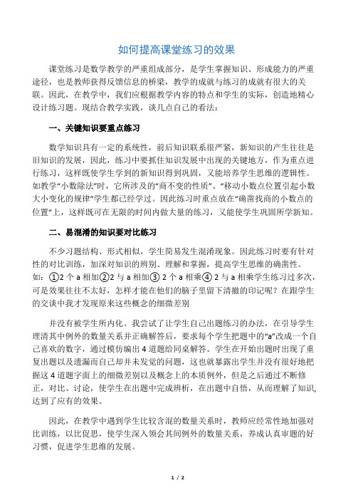 如何提高课堂练习的效果