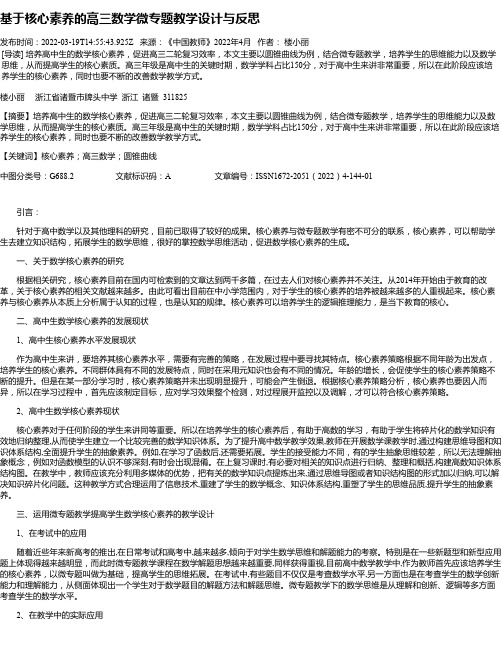 基于核心素养的高三数学微专题教学设计与反思