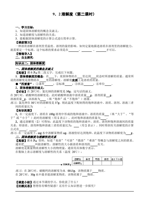 精品初中化学 第9单元 课题2 溶解度【导学案】 教案