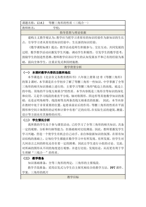 等腰三角形的性质 优秀教案
