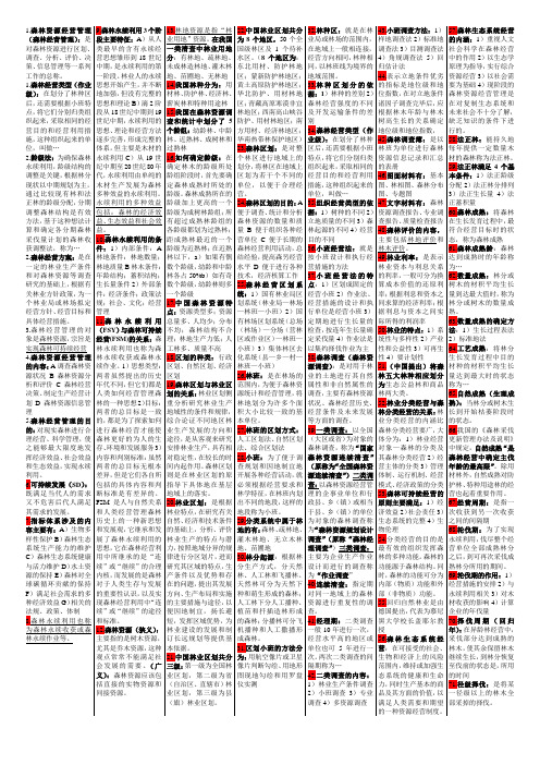 森林经理(考试必备资料)