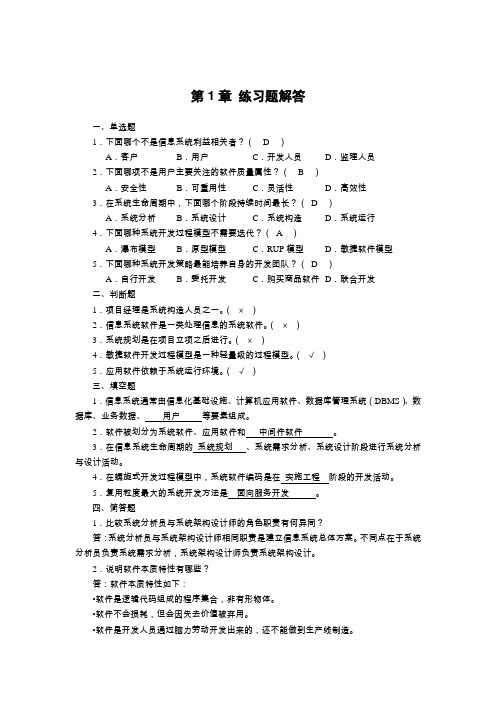 信息系统建设题库习题考试试卷附答案 (5)