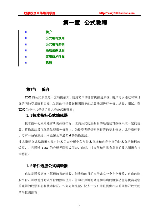 最新版通达信指标公式教程