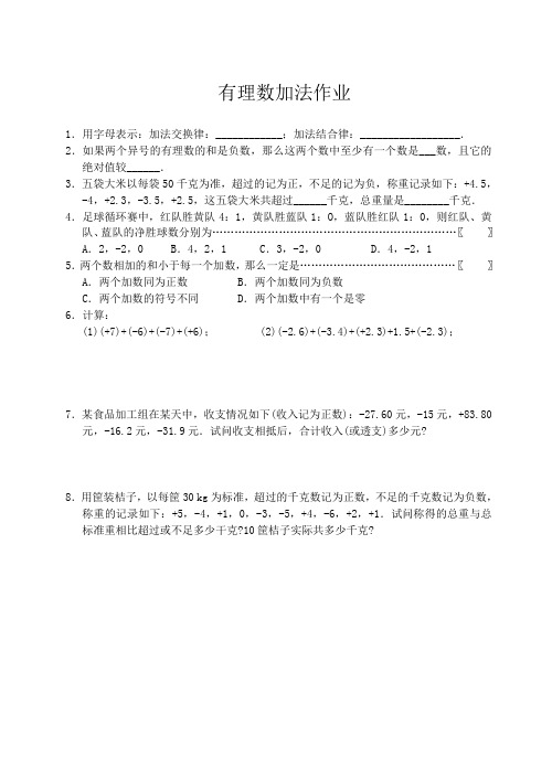 数学人教版七年级上册有理数加法练习