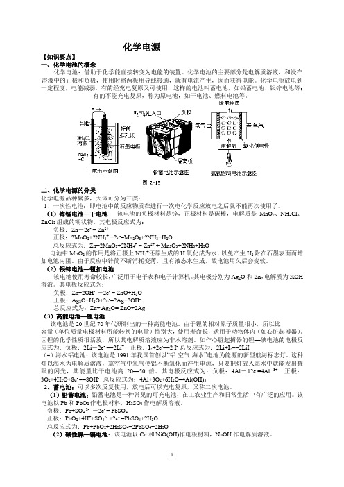 化学电源