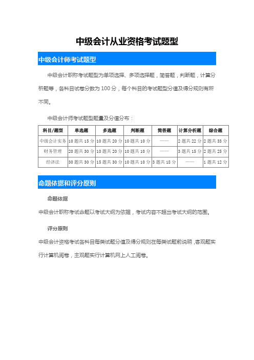 中级会计从业资格考试题型