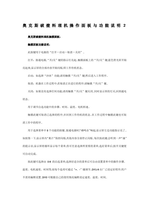 奥克斯破壁料理机操作面板与功能说明