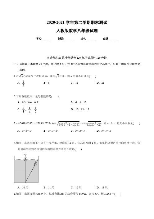 【人教版】数学八年级下学期《期末检测题》附答案