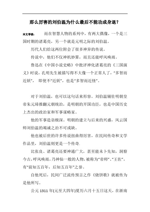 那么厉害的刘伯温为什么最后不能功成身退？