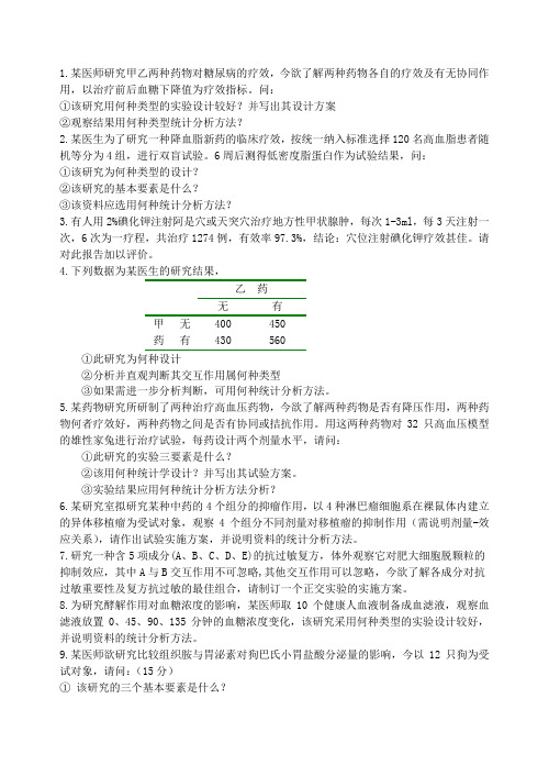 科研设计习题0912