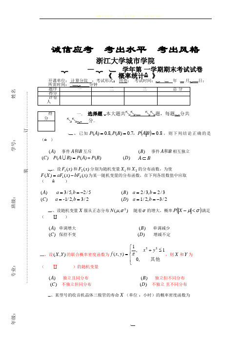 09-10-1-概率统计A--期末考试试卷答案