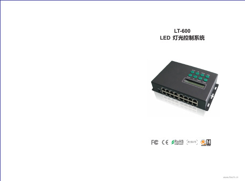 LT-600 LED 控制系统规格书