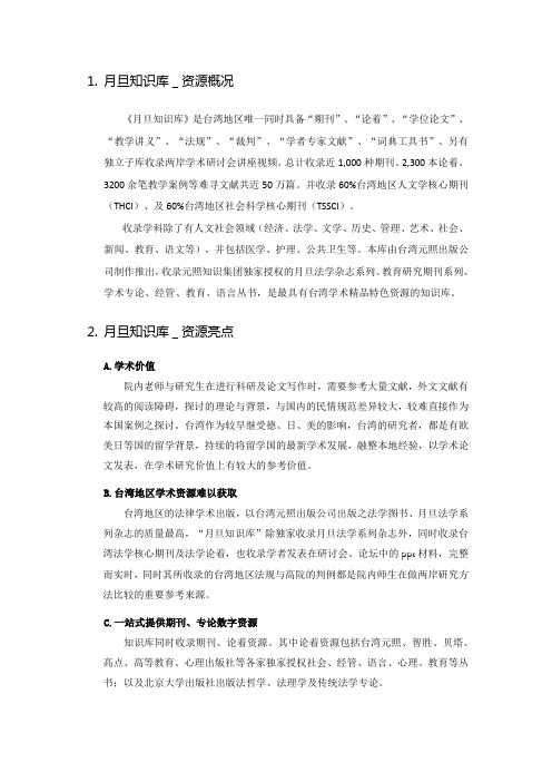 月旦知识库_资源概况