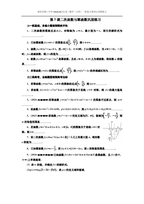 第5课二次函数与幂函数巩固练习