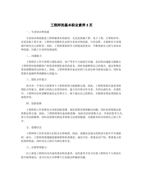 工程师的基本职业素养3页