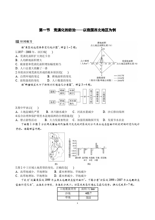 人教版地理必修三第二单元区域生态环境建设练习题(含详细解析)