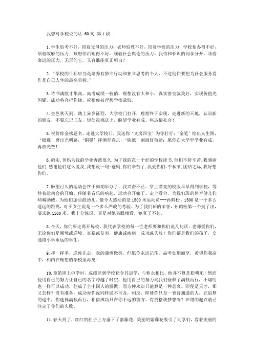 我想对学校说的话 60句