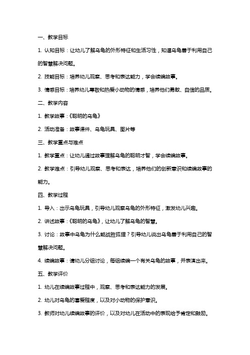 大班语言下期聪明的乌龟教案与反思