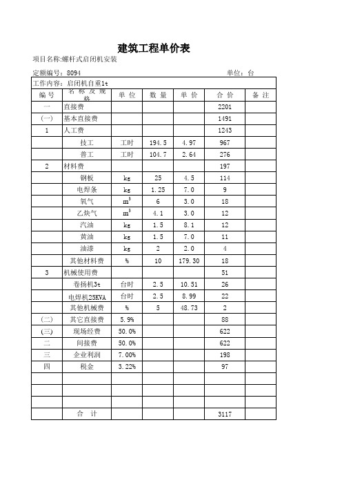 (宁夏水利)新定额