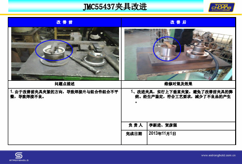 夹具改善汇报