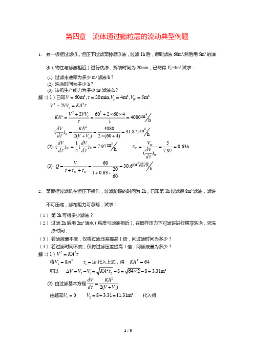 过滤经典例题