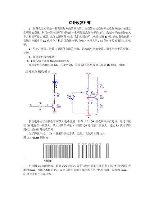 红外收发对管电路