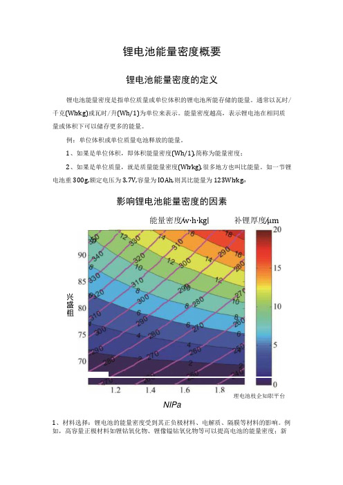 锂电池能量密度概要