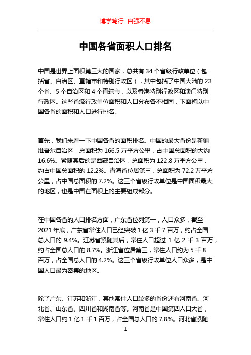 中国各省面积人口排名