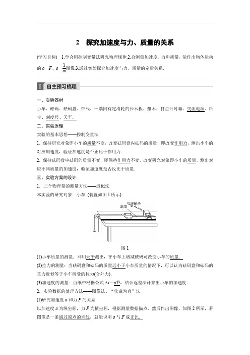 2018版物理教科版必修一文档：第三章 牛顿运动定律2 