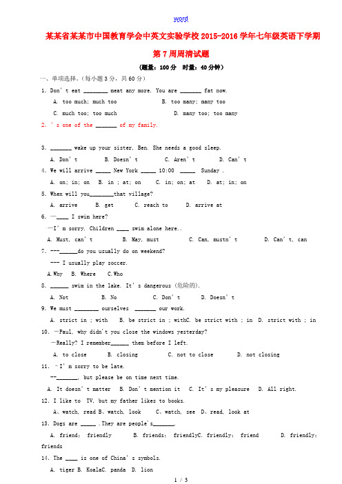 七年级英语下学期第7周周清试题 人教新目标版-人教新目标版初中七年级全册英语试题