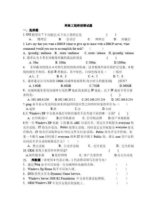 网络工程师招聘试题-内部