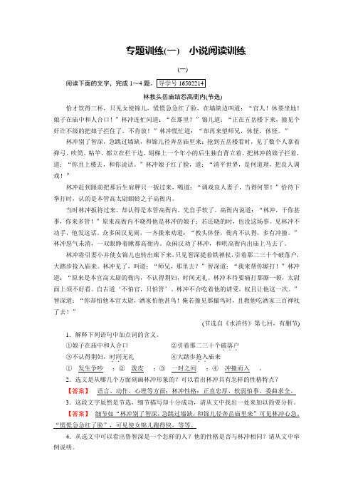 2019春语文新导学人教必修五精练：第八课 咬文嚼字 Word版含答案 (44)