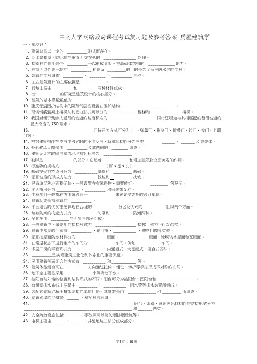 房屋建筑学复习题及参考答案word精品