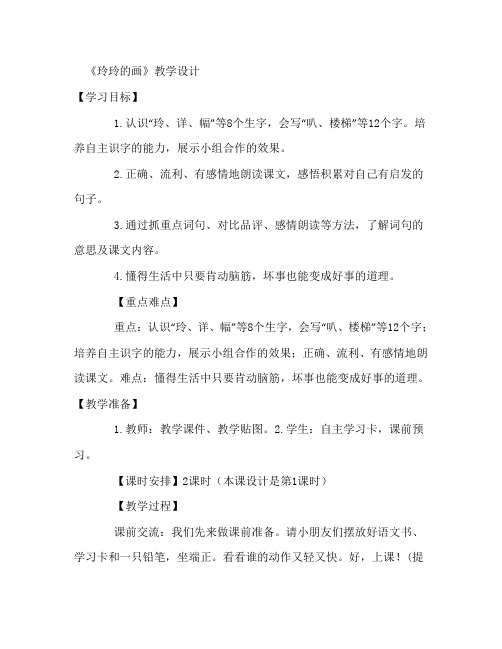 《玲玲的画》优质课公开课教学设计 (1)