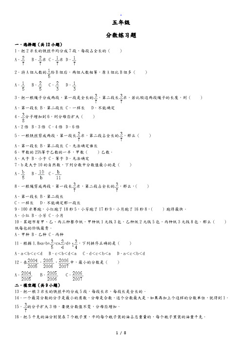 【最新】【专项】五年级分数练习题含答案