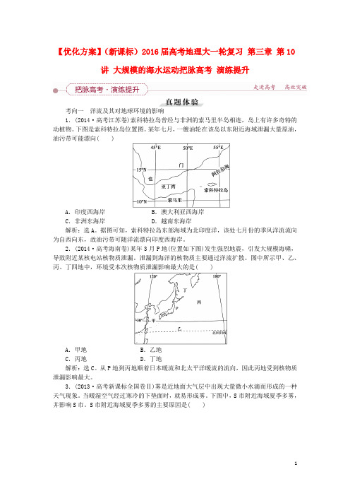 优化方案(新课标)2016届高考地理大一轮复习(把脉高考 (28)