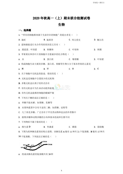 重庆市2020-2021学年高一上学期期末联合检测生物试题