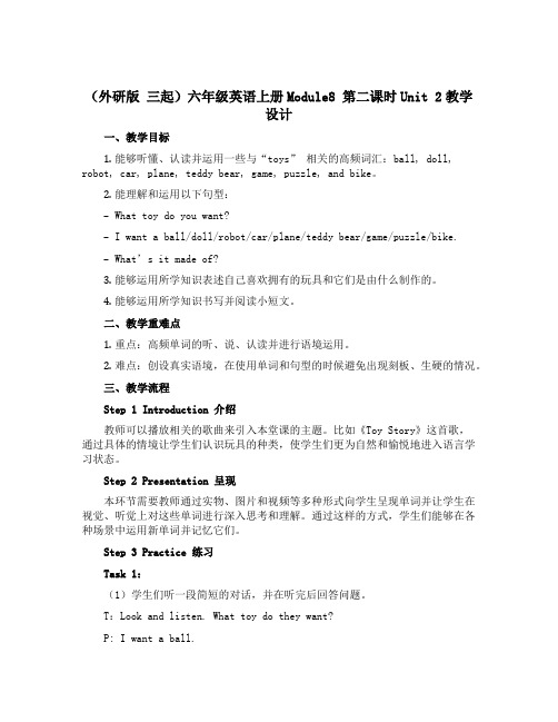 (外研版 三起)六年级英语上册Module8 第二课时Unit 2教学设计