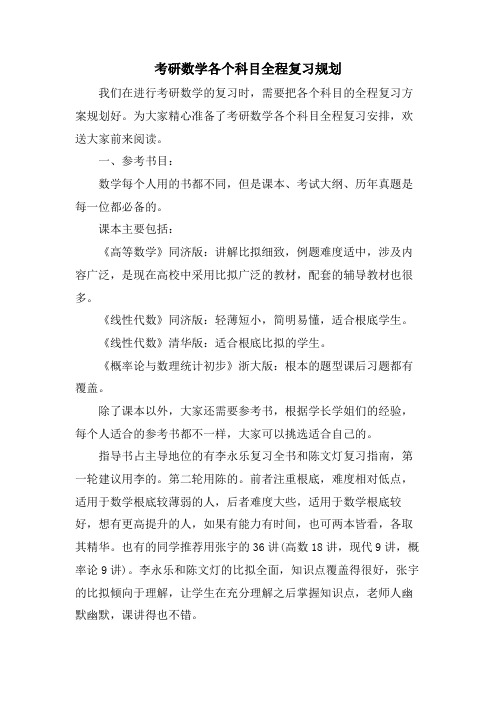 考研数学各个科目全程复习规划