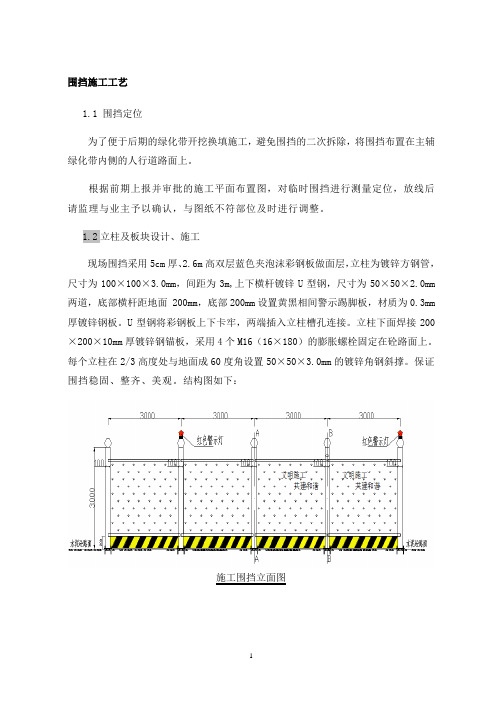 3、围挡施工方案