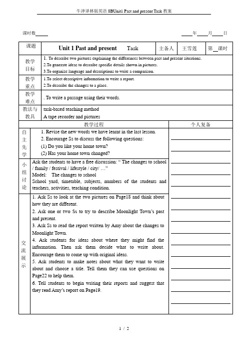 牛津译林版英语8BUnit1 Past and present Task教案