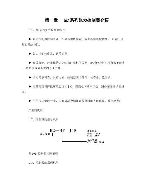 张力控制器操作说明