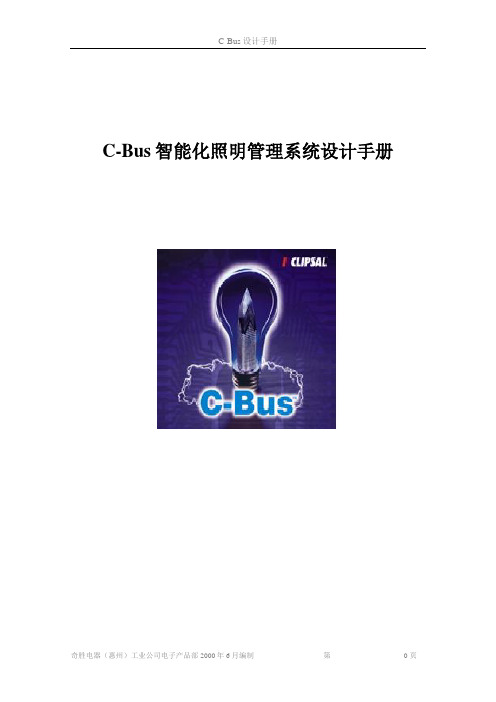 C-Bus设计手册