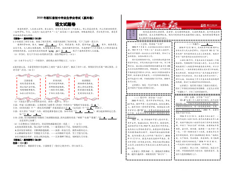 2019年浙江省嘉兴市、舟山市中考语文试题(word版,含答案)